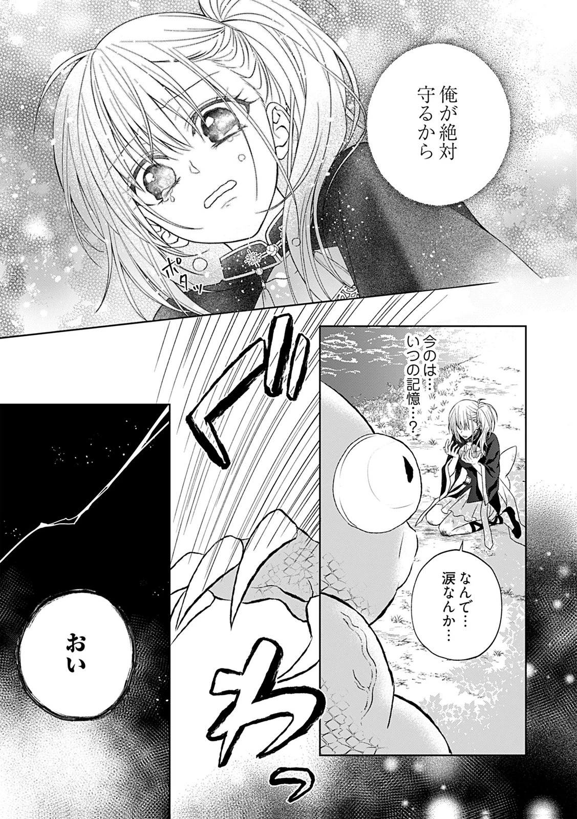 死に戻り転生少女と運命の恋 第3話 - 7