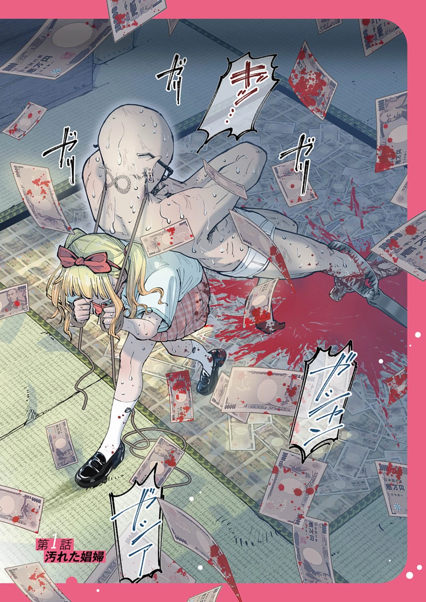 KIKI KILL キキキル 第1話 - 2