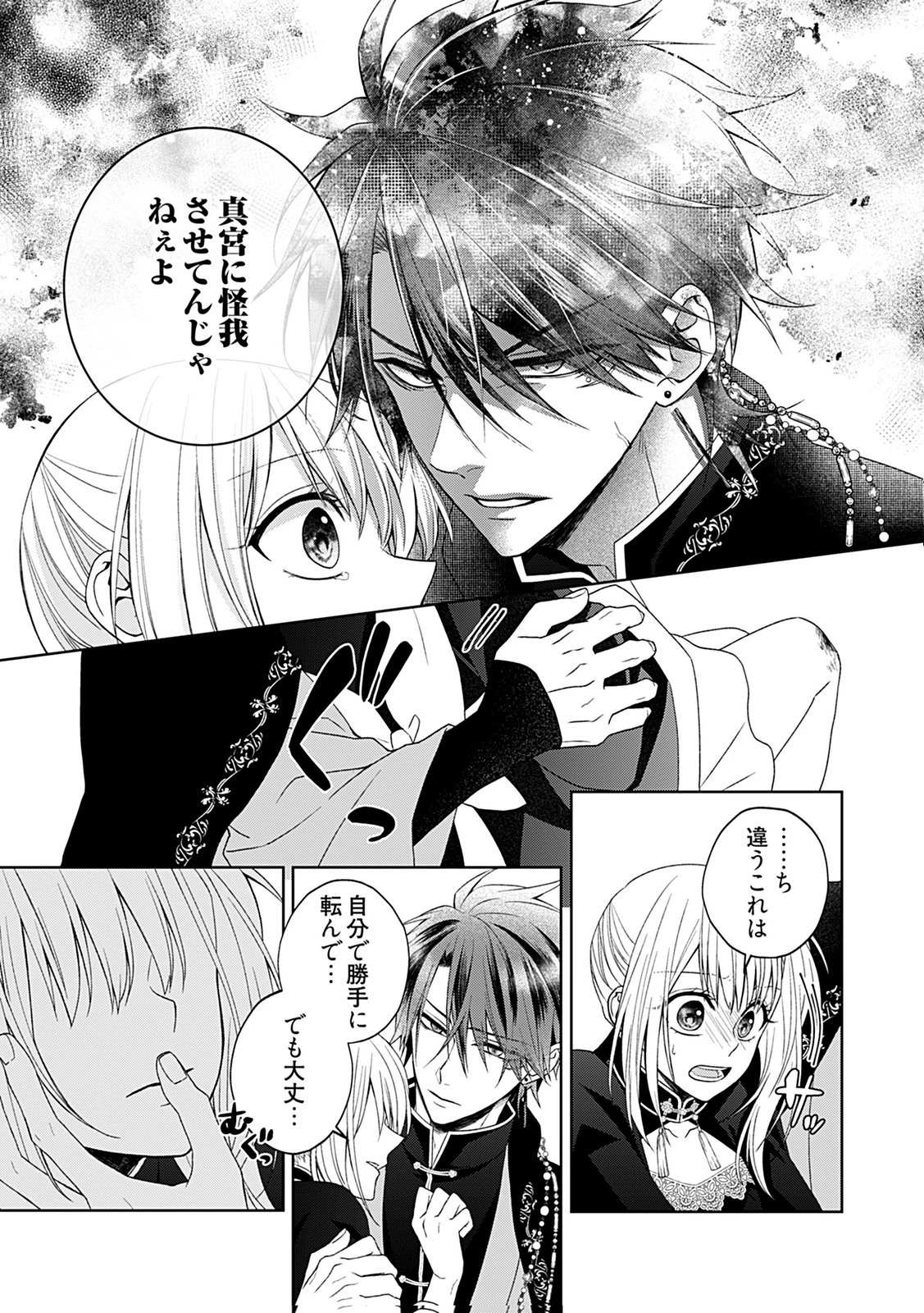 死に戻り転生少女と運命の恋 第3話 - 9