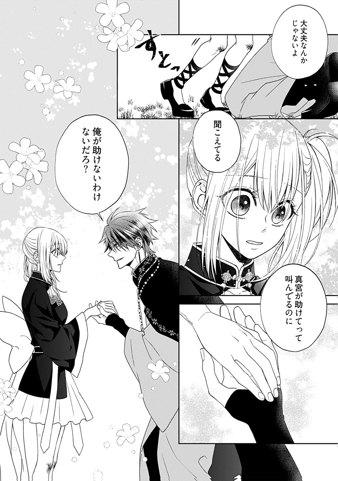 死に戻り転生少女と運命の恋 第3話 - 10