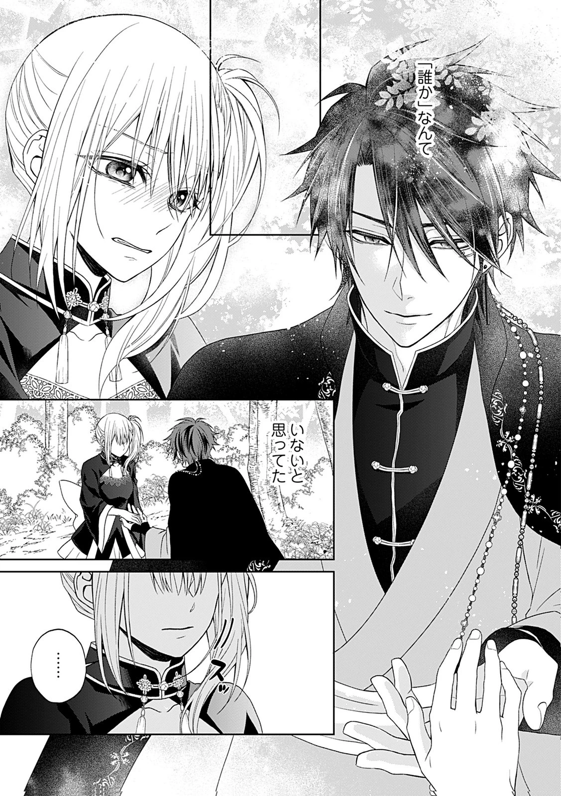 死に戻り転生少女と運命の恋 第3話 - 11