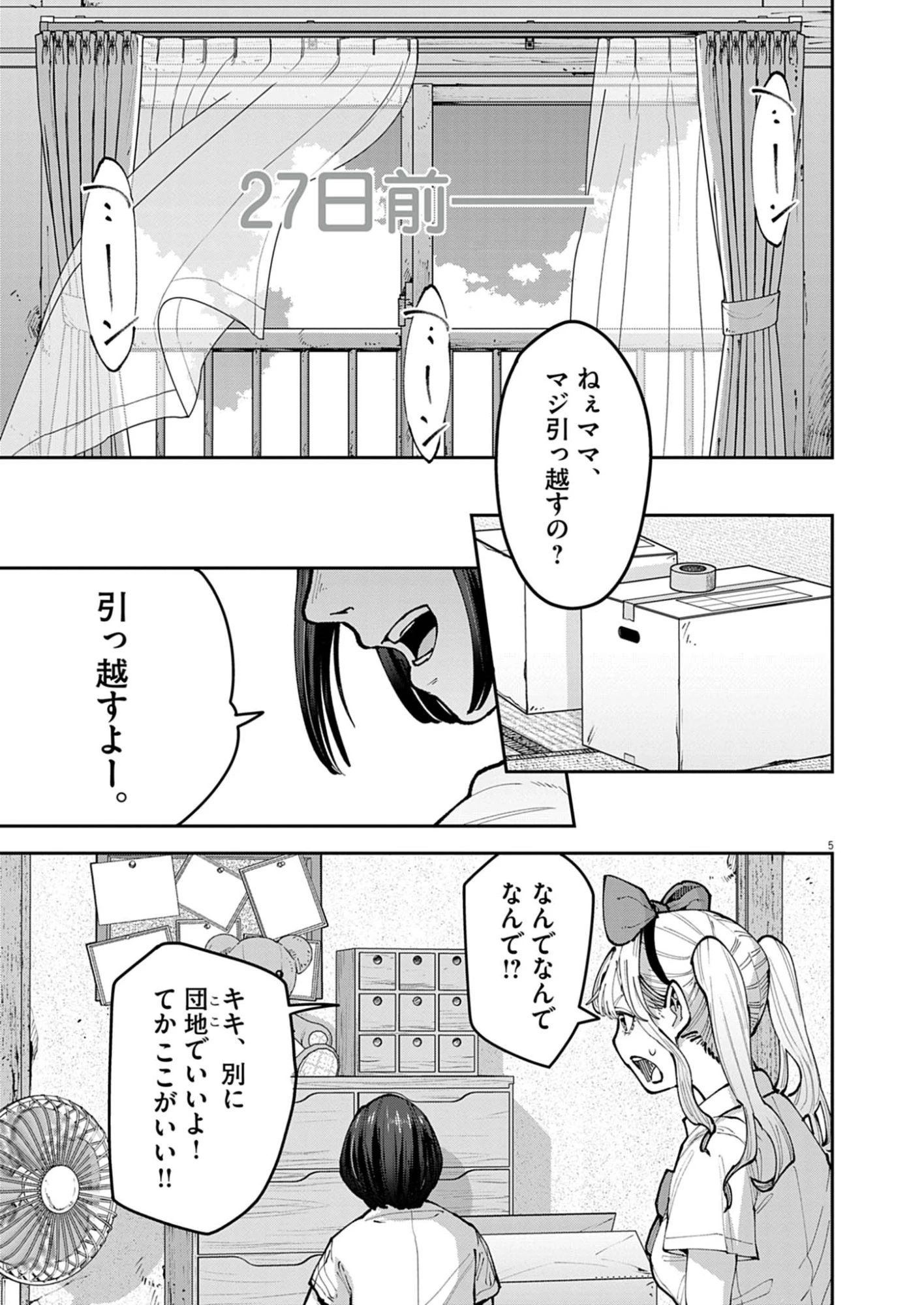 KIKI KILL キキキル 第1話 - 5