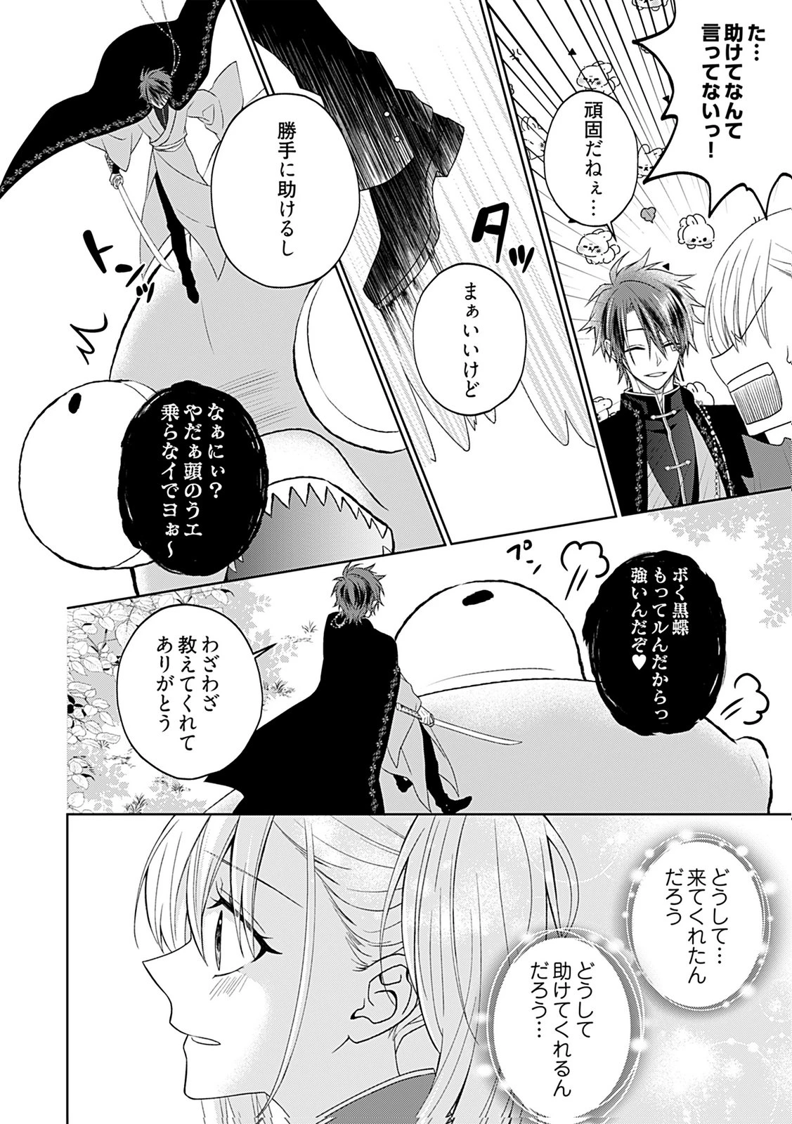 死に戻り転生少女と運命の恋 第3話 - 12