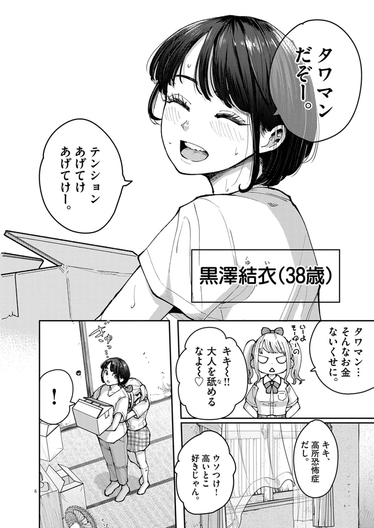 KIKI KILL キキキル 第1話 - 6