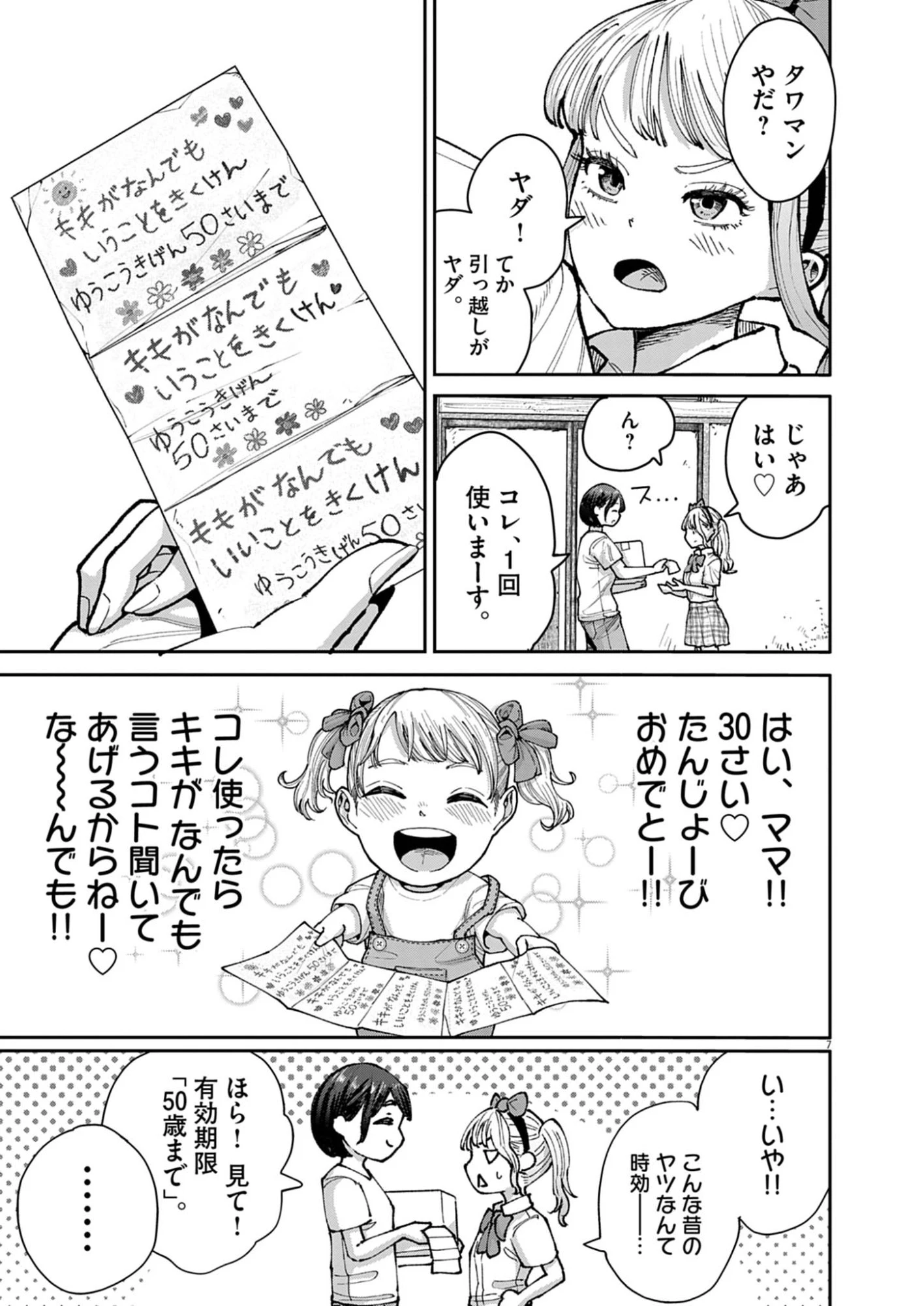 KIKI KILL キキキル 第1話 - 7