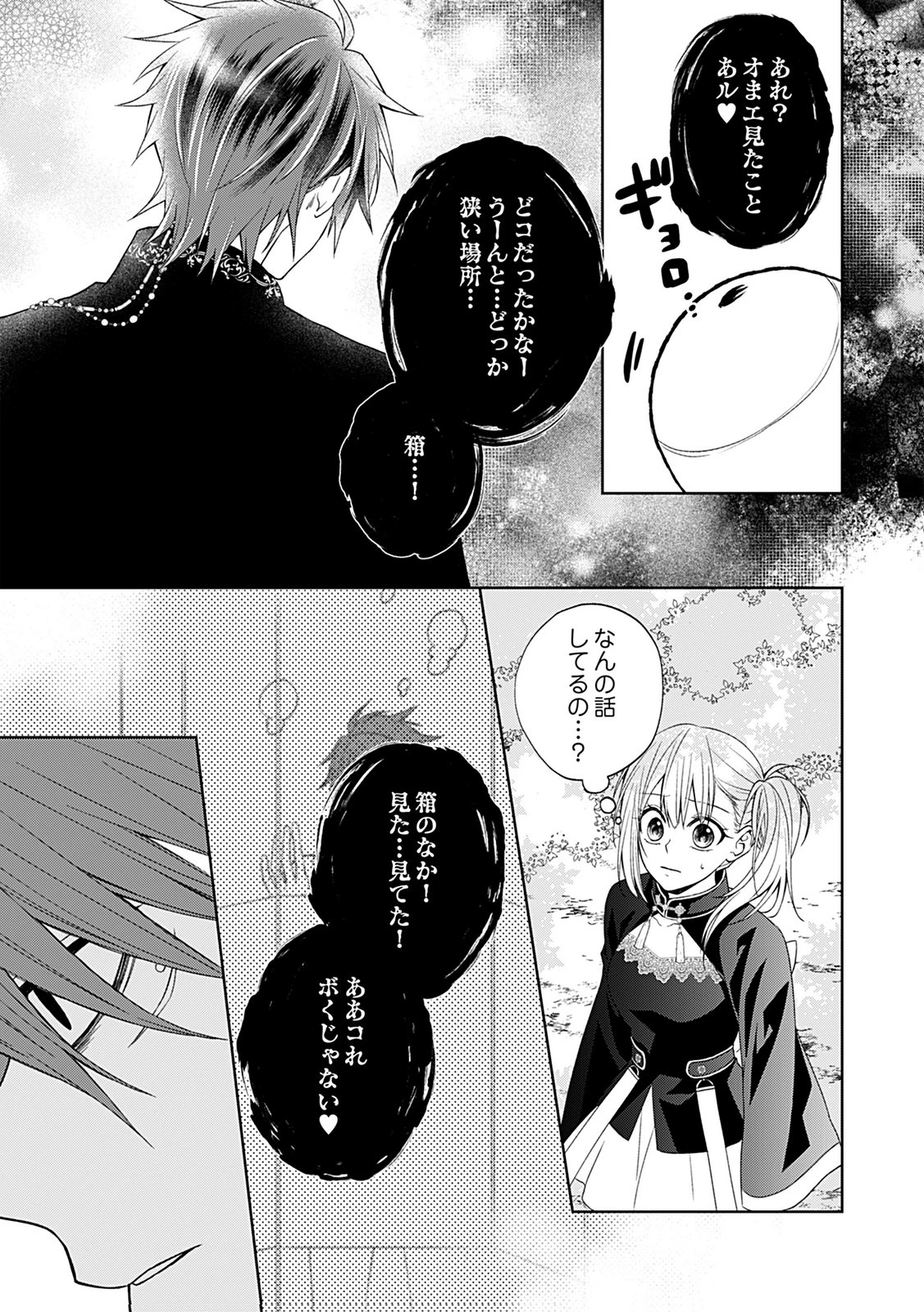 死に戻り転生少女と運命の恋 第3話 - 13