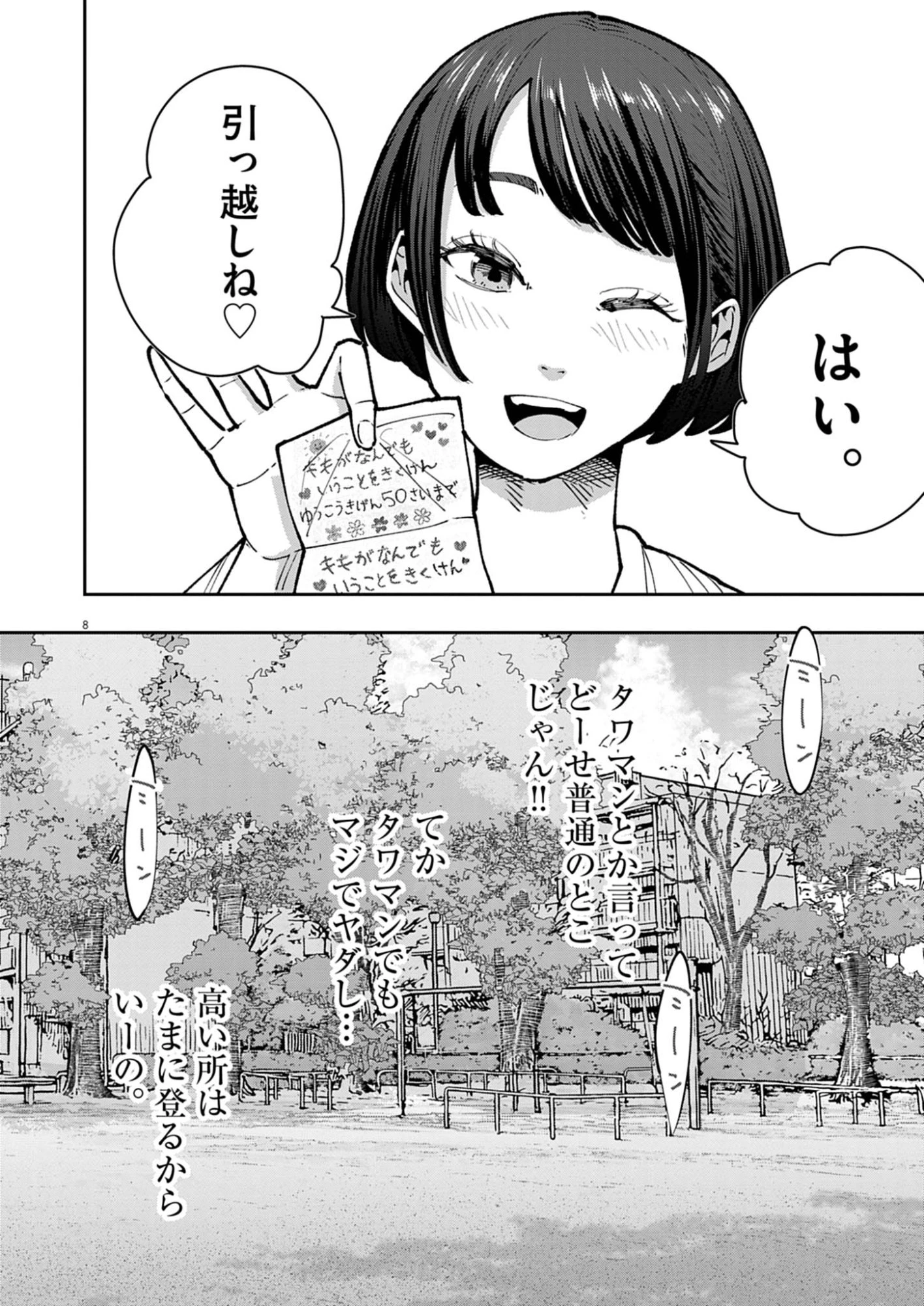 KIKI KILL キキキル 第1話 - 8