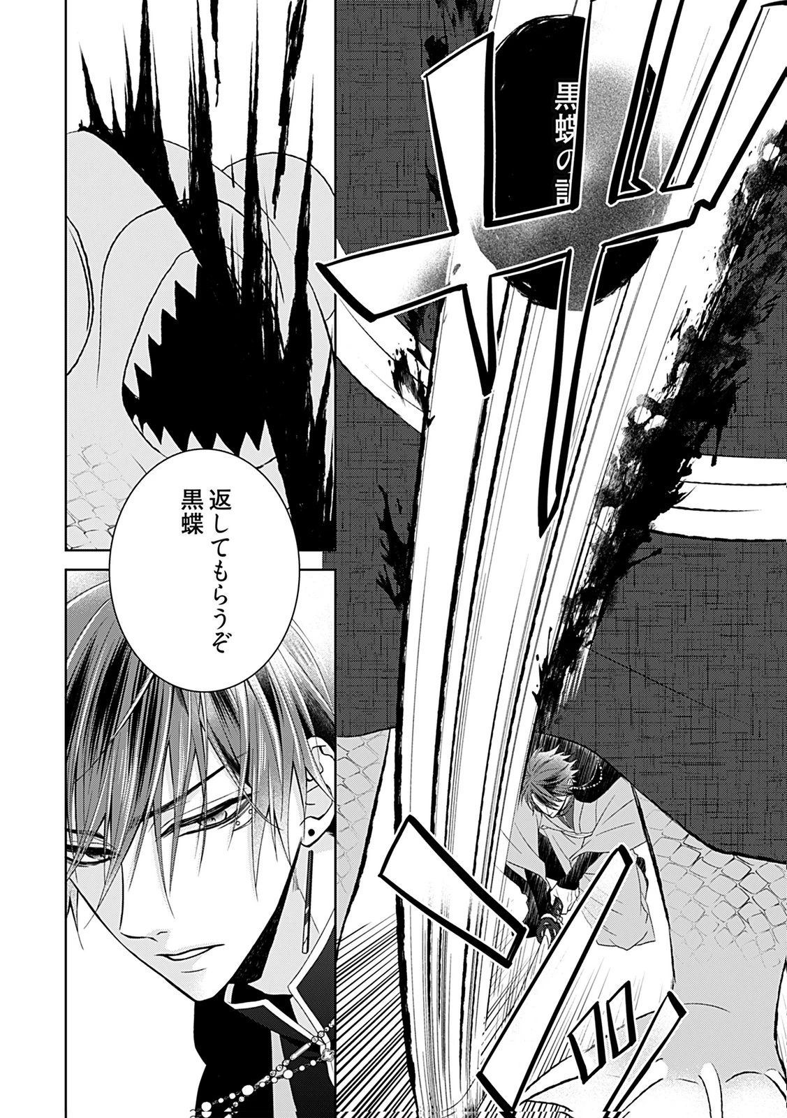 死に戻り転生少女と運命の恋 第3話 - 14