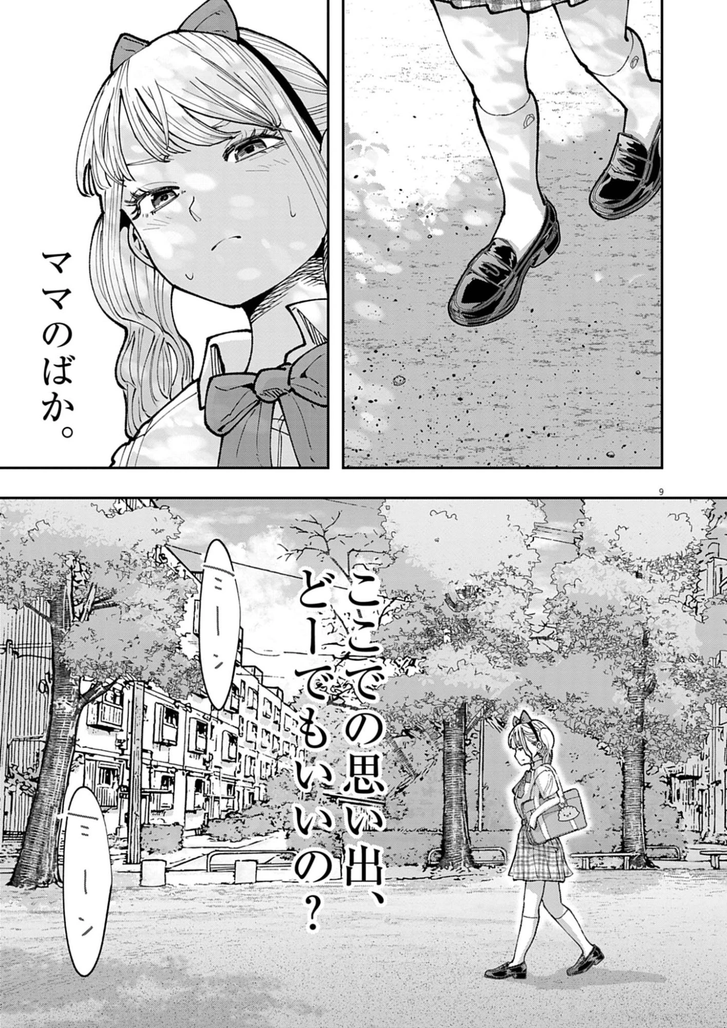 KIKI KILL キキキル 第1話 - 9