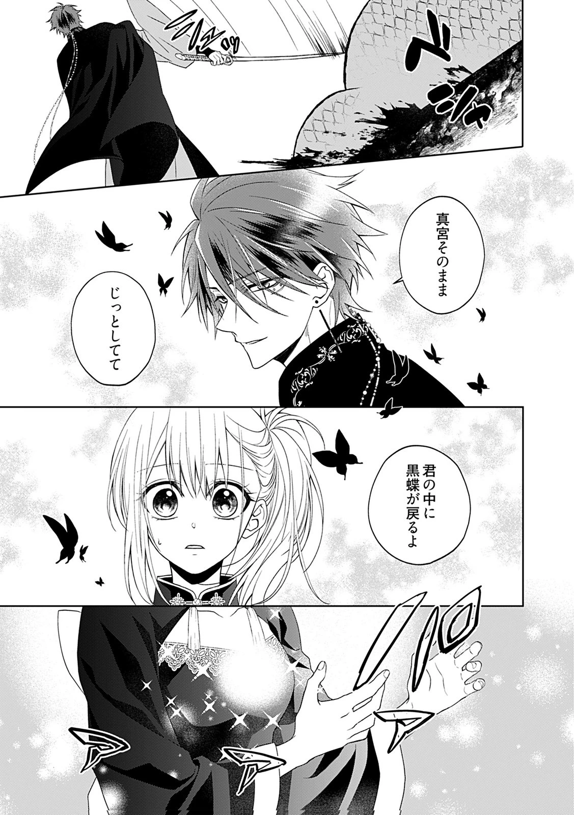 死に戻り転生少女と運命の恋 第3話 - 15