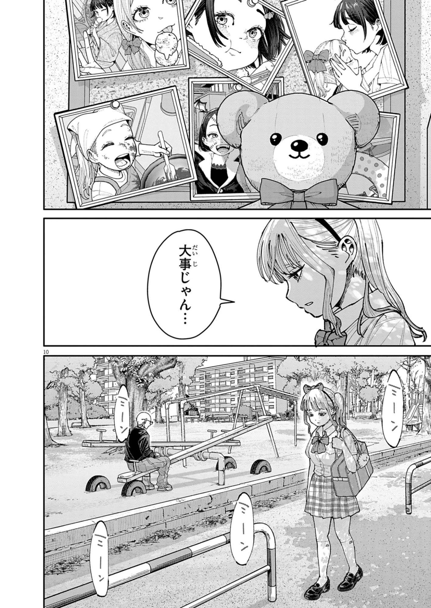 KIKI KILL キキキル 第1話 - 10