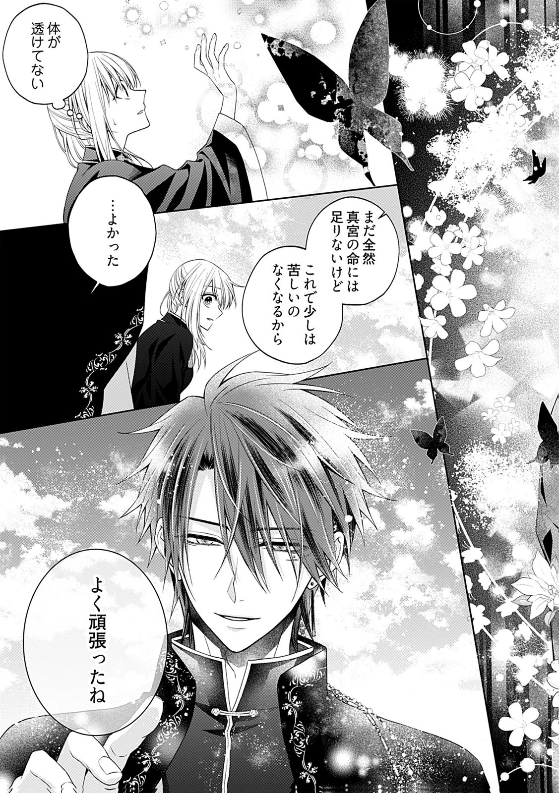 死に戻り転生少女と運命の恋 第3話 - 17