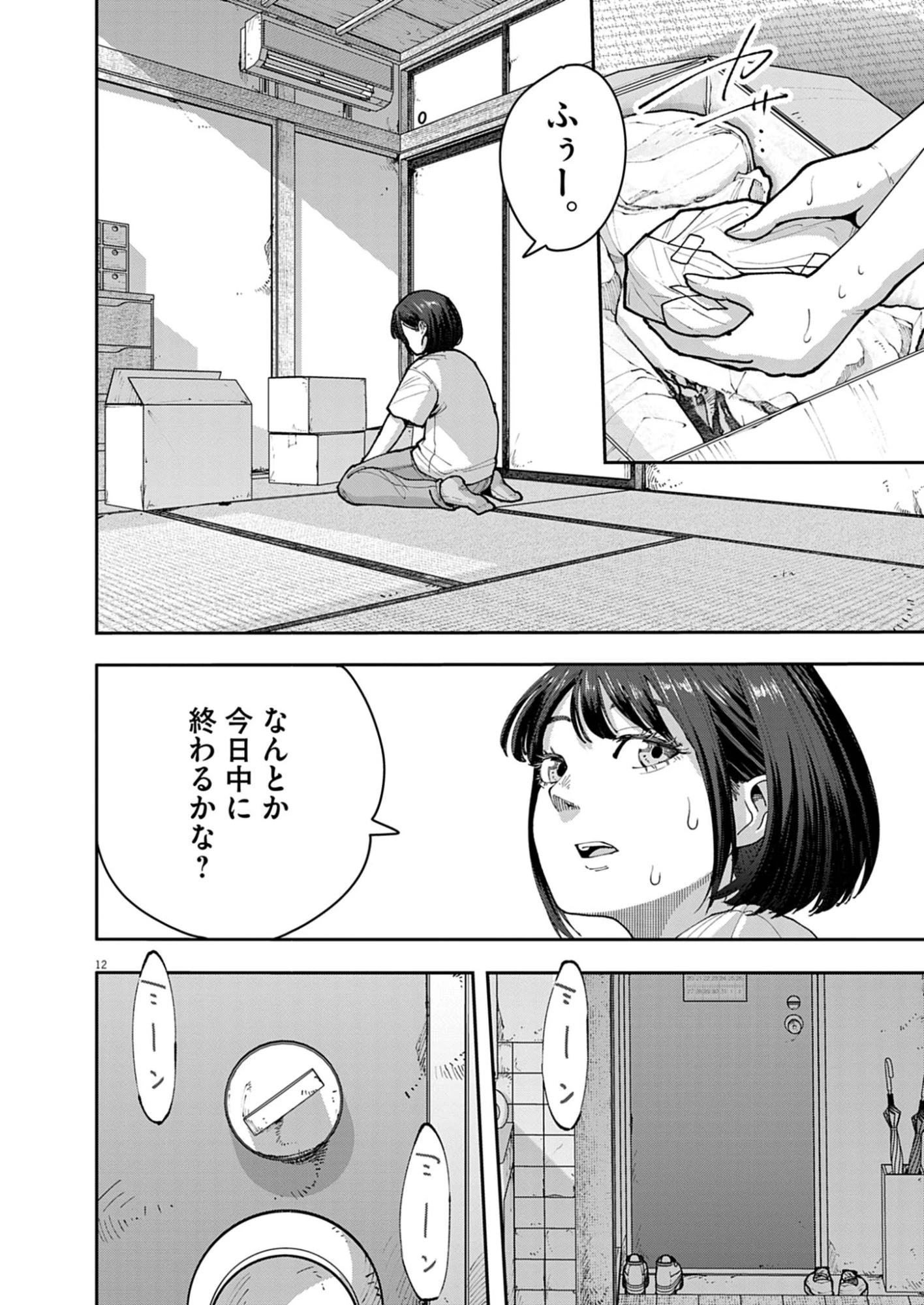 KIKI KILL キキキル 第1話 - 12