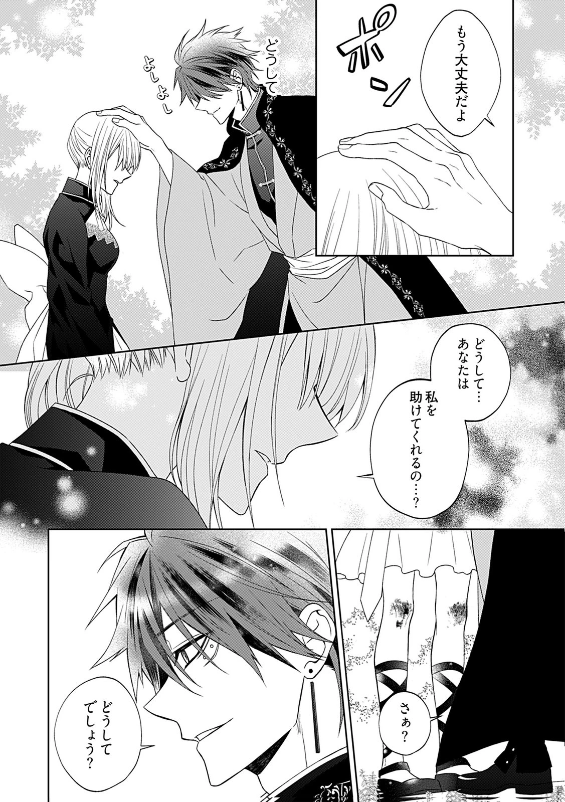 死に戻り転生少女と運命の恋 第3話 - 18