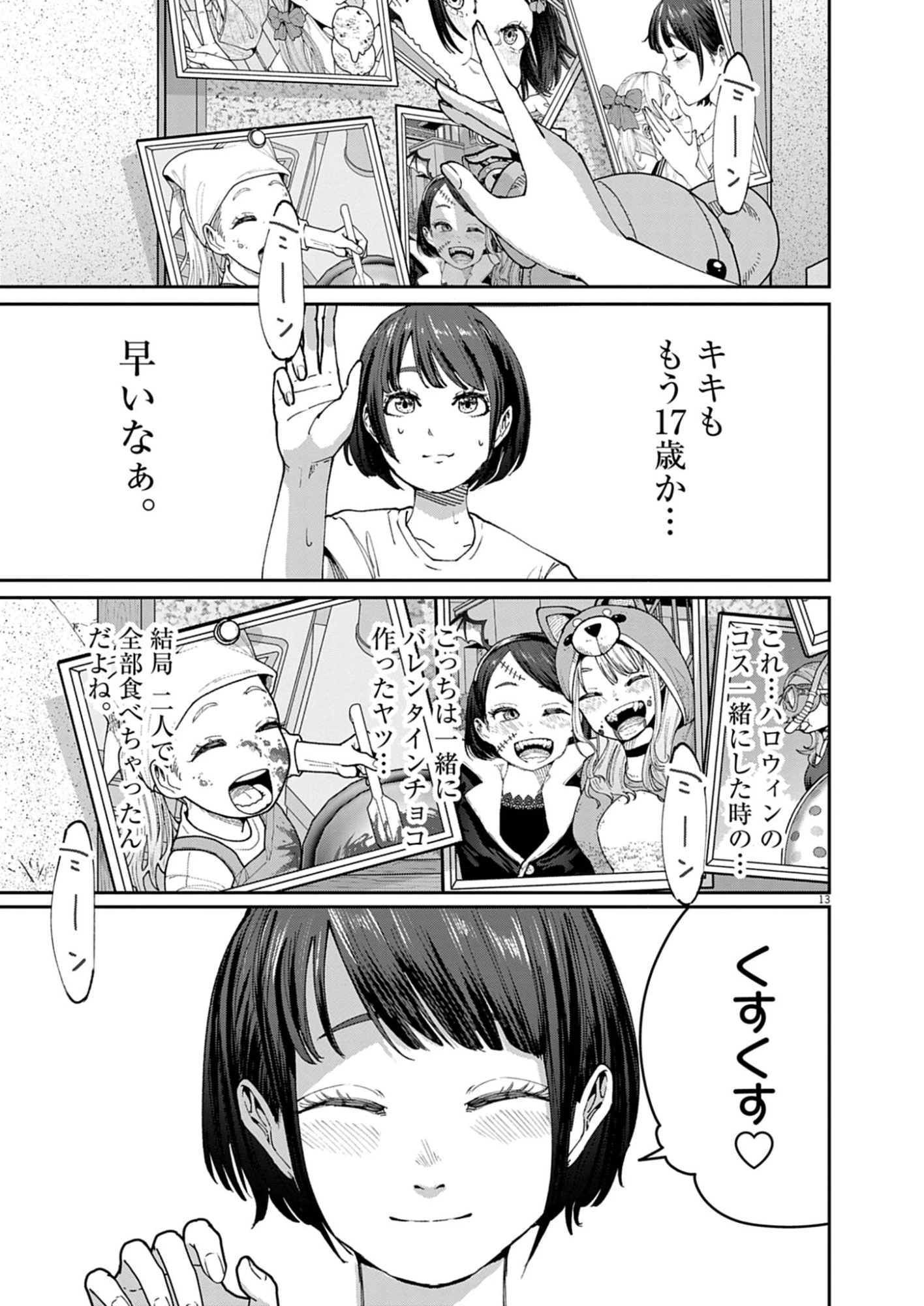 KIKI KILL キキキル 第1話 - 13