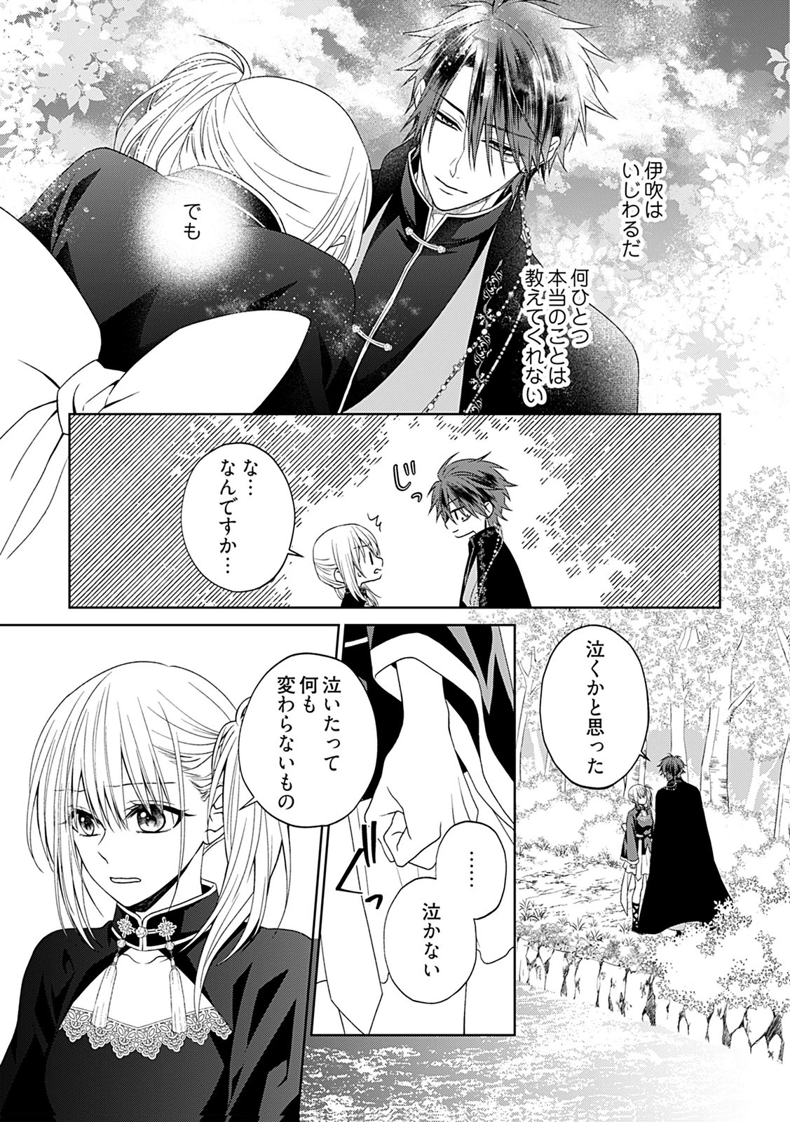 死に戻り転生少女と運命の恋 第3話 - 19