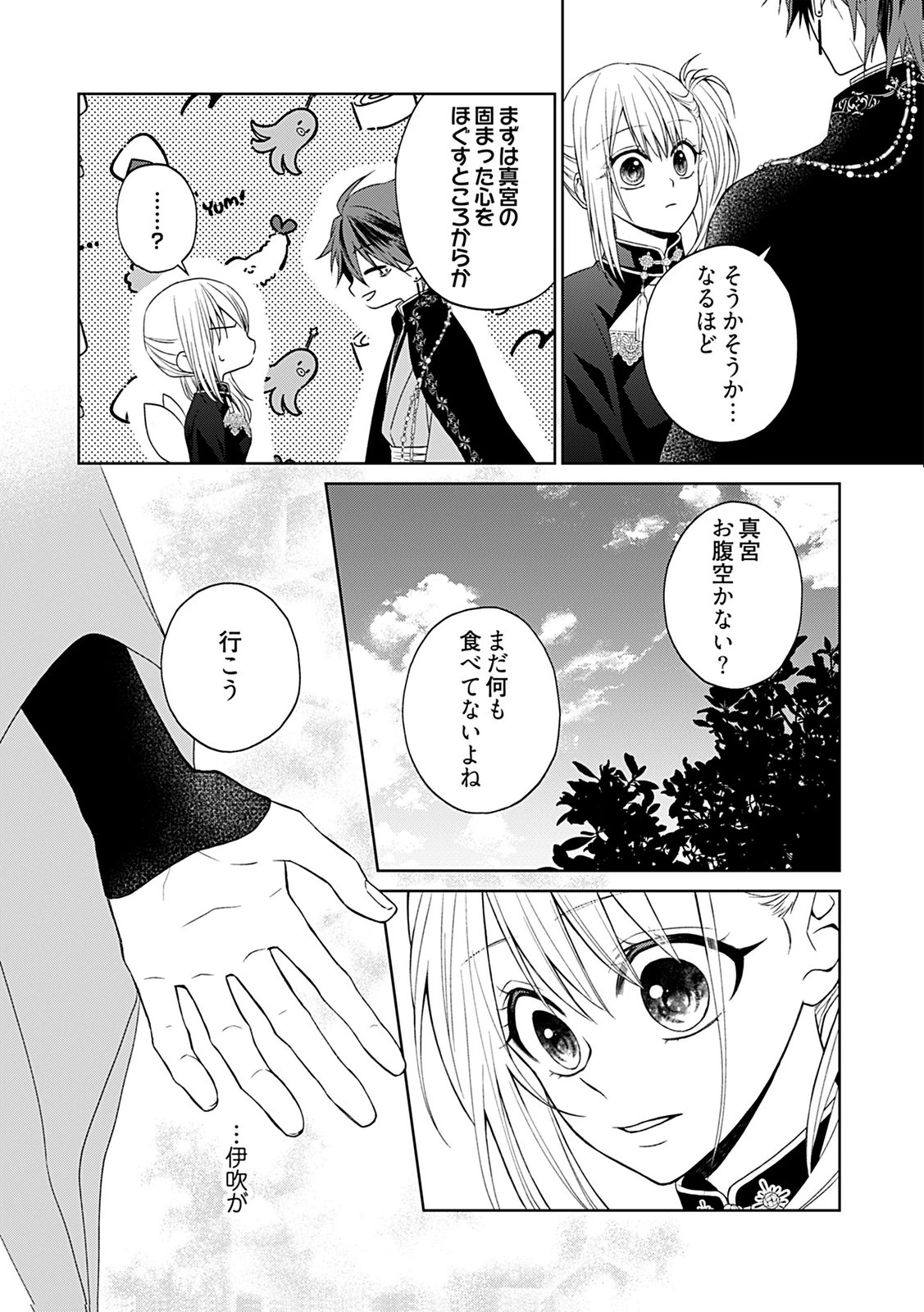 死に戻り転生少女と運命の恋 第3話 - 20