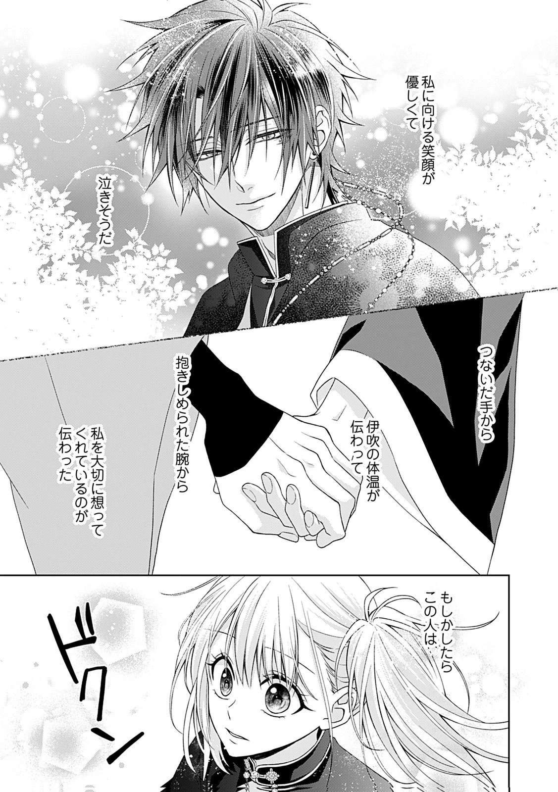 死に戻り転生少女と運命の恋 第3話 - 21