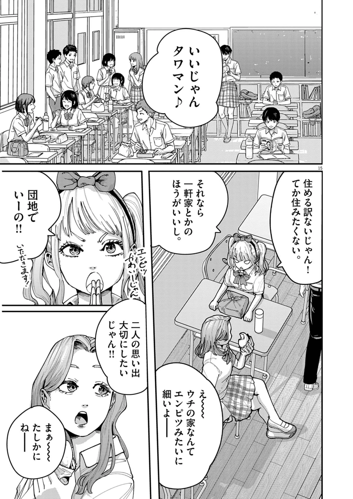 KIKI KILL キキキル 第1話 - 15