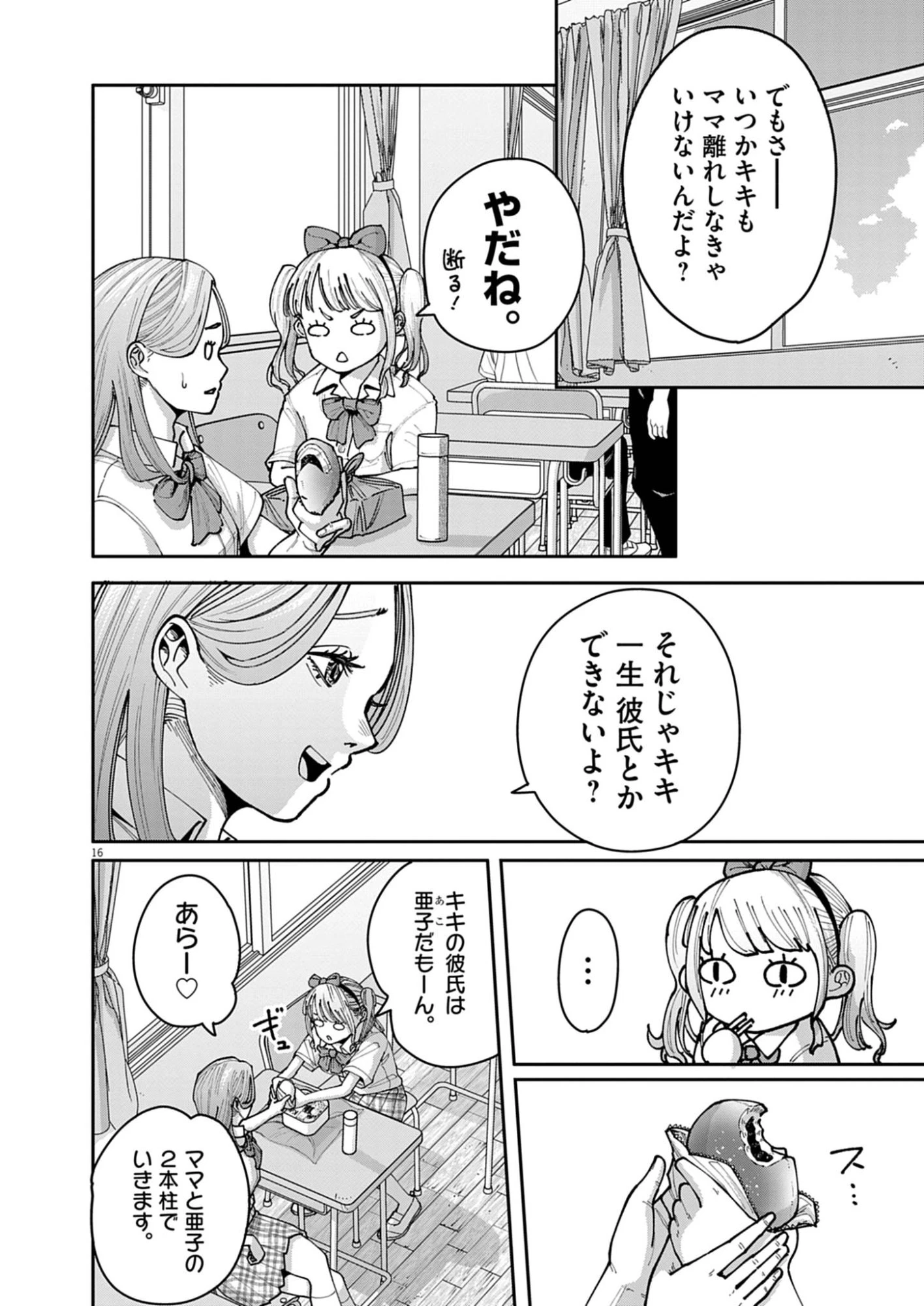 KIKI KILL キキキル 第1話 - 16