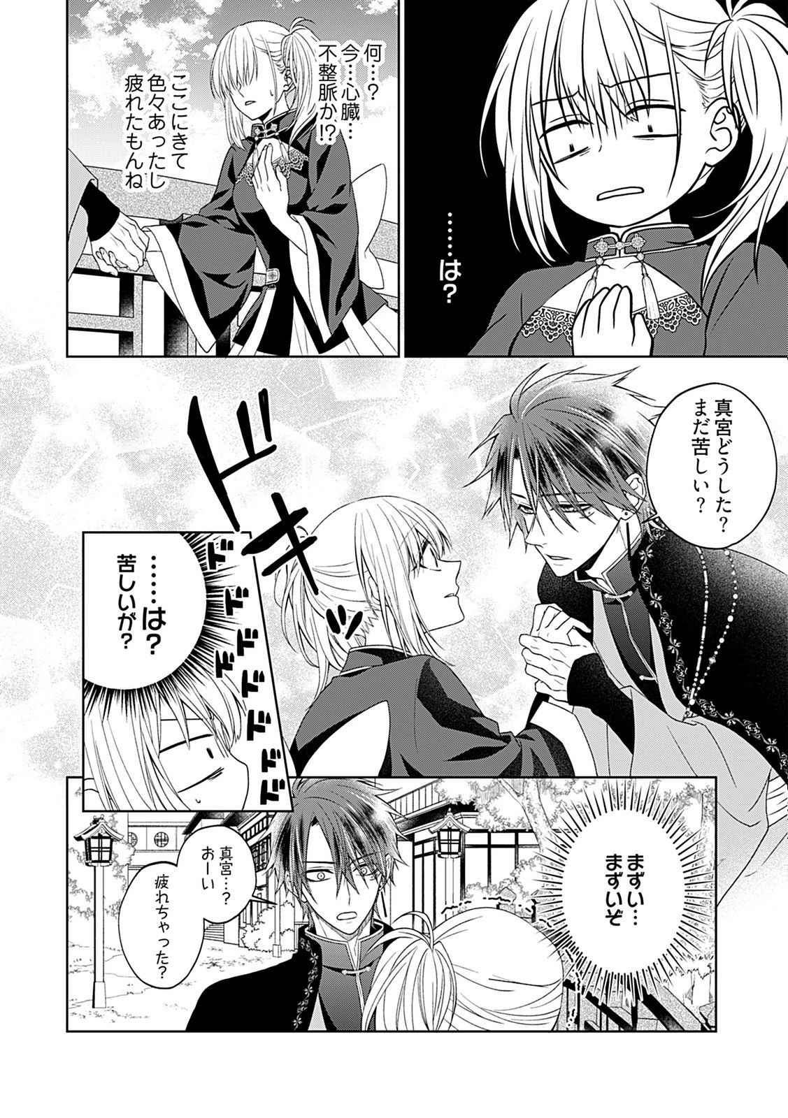 死に戻り転生少女と運命の恋 第3話 - 22