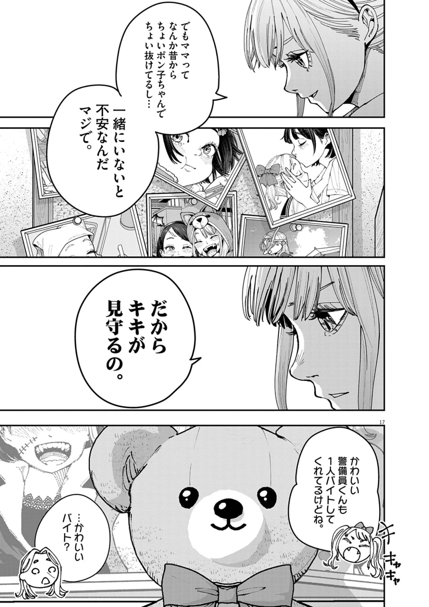 KIKI KILL キキキル 第1話 - 17