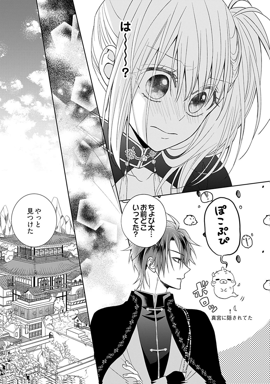 死に戻り転生少女と運命の恋 第3話 - 23