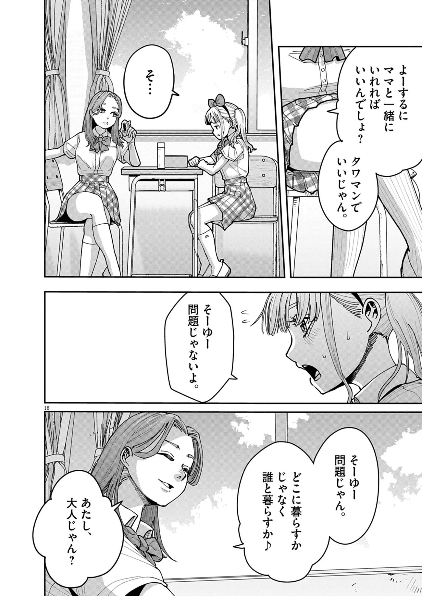 KIKI KILL キキキル 第1話 - 18