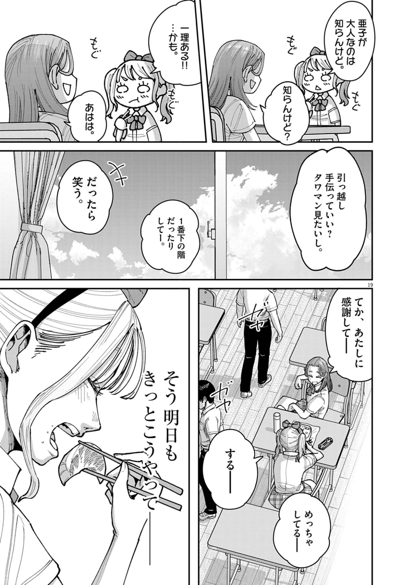 KIKI KILL キキキル 第1話 - 19