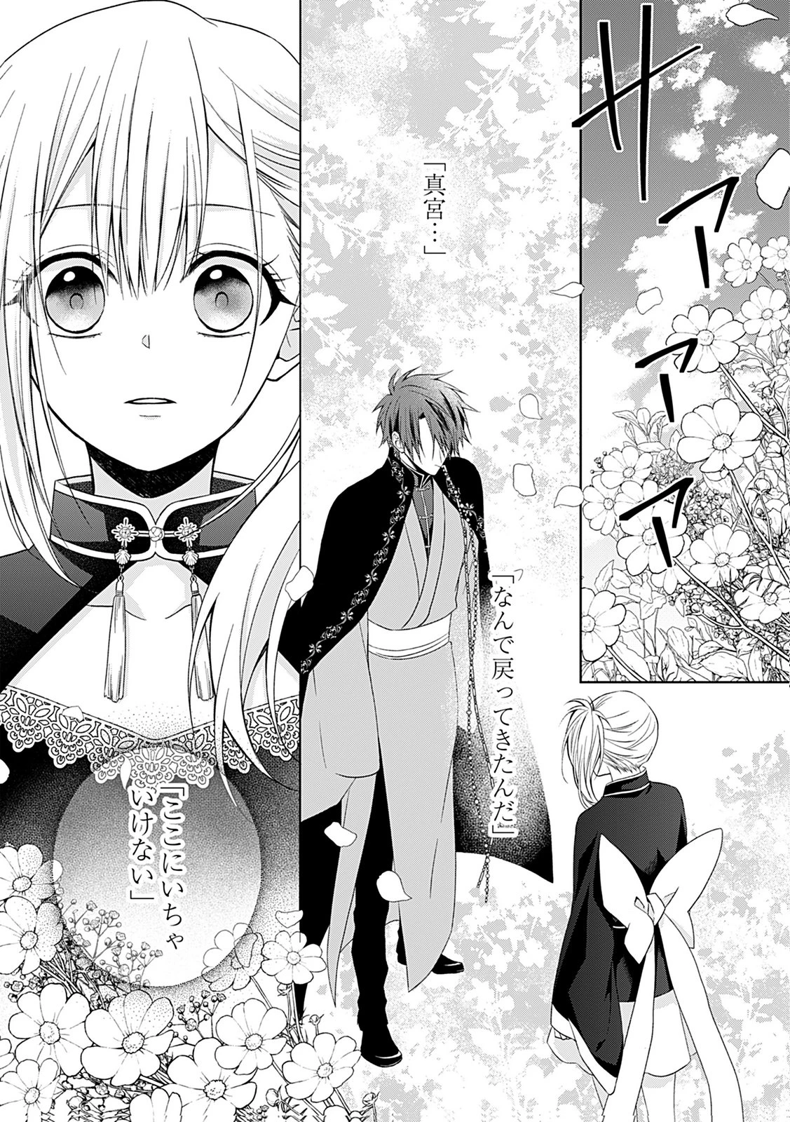 死に戻り転生少女と運命の恋 第2話 - 2