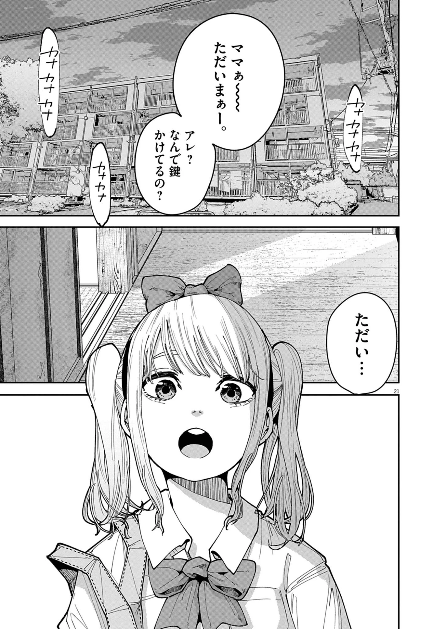 KIKI KILL キキキル 第1話 - 21