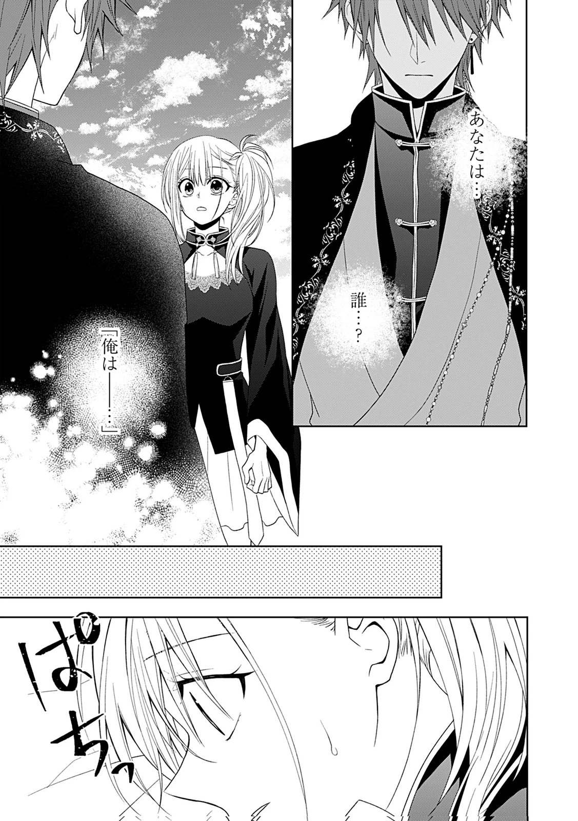 死に戻り転生少女と運命の恋 第2話 - 3