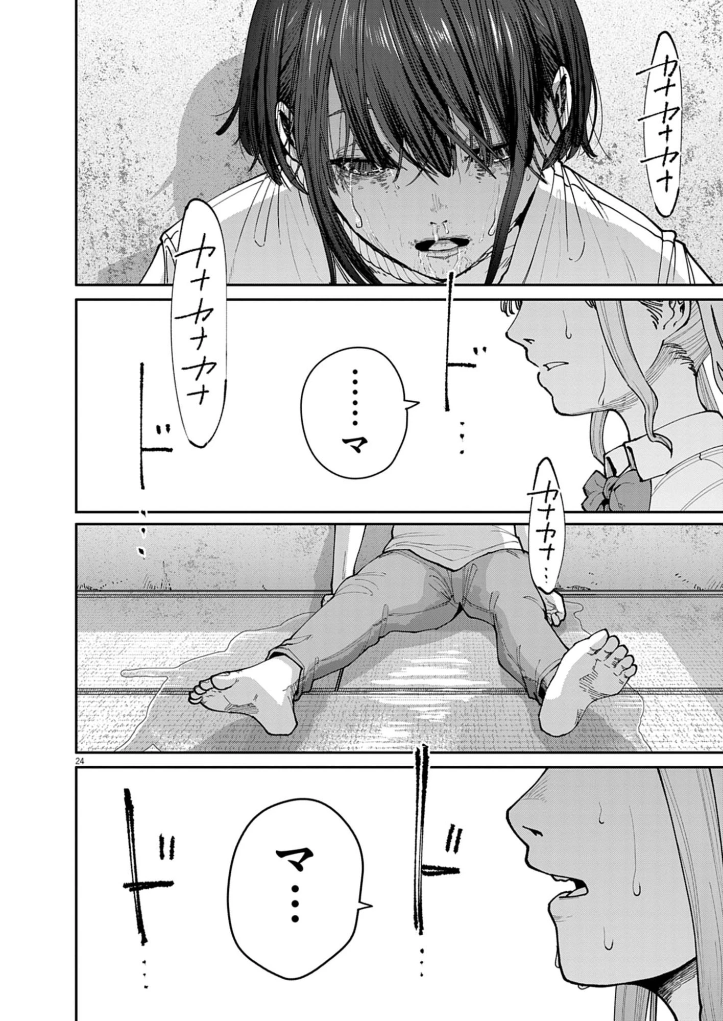 KIKI KILL キキキル 第1話 - 24