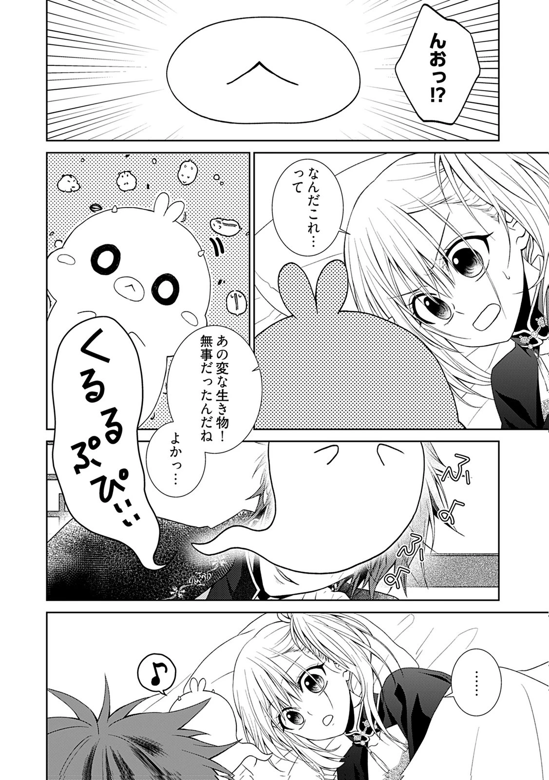 死に戻り転生少女と運命の恋 第2話 - 4