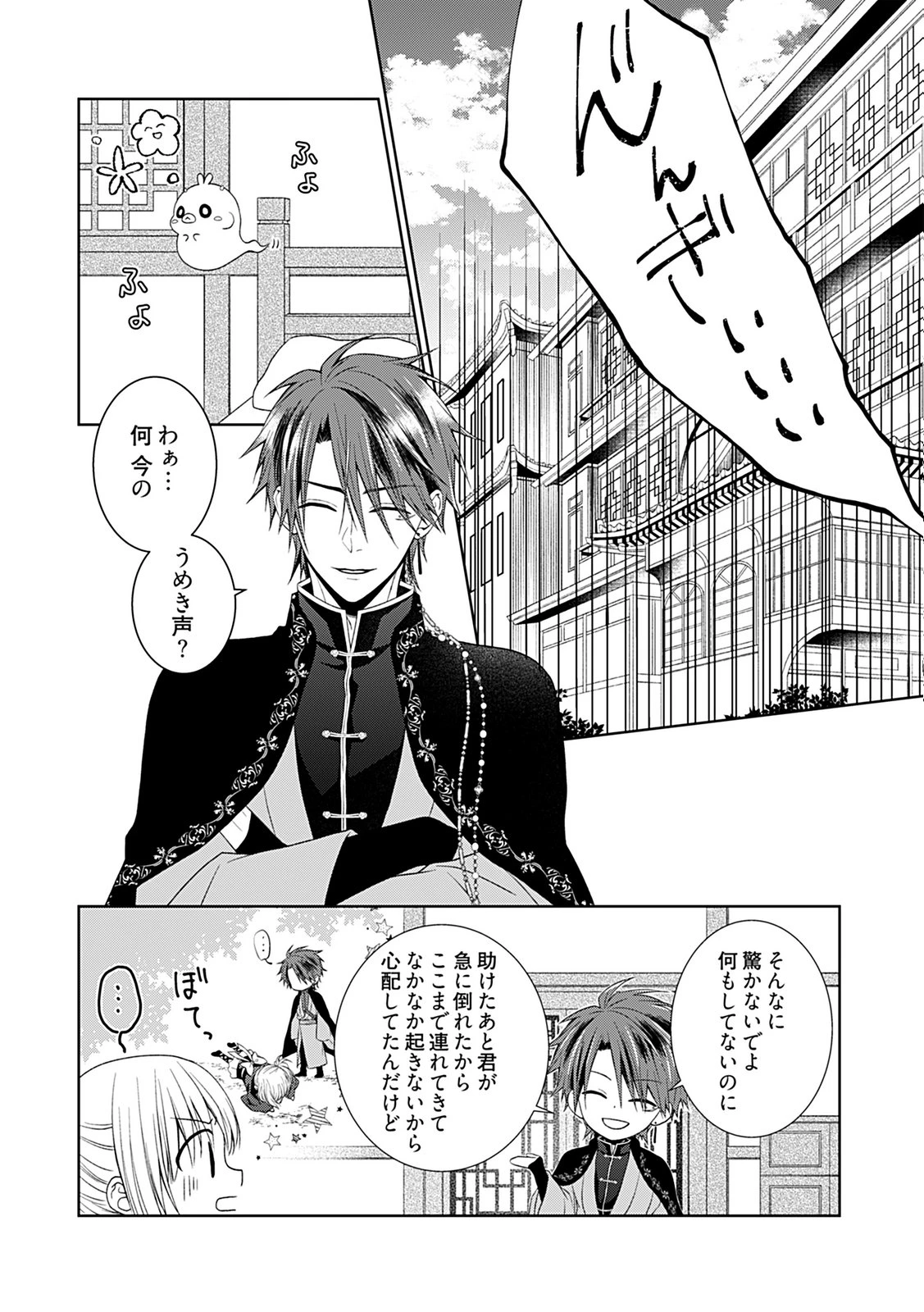 死に戻り転生少女と運命の恋 第2話 - 6