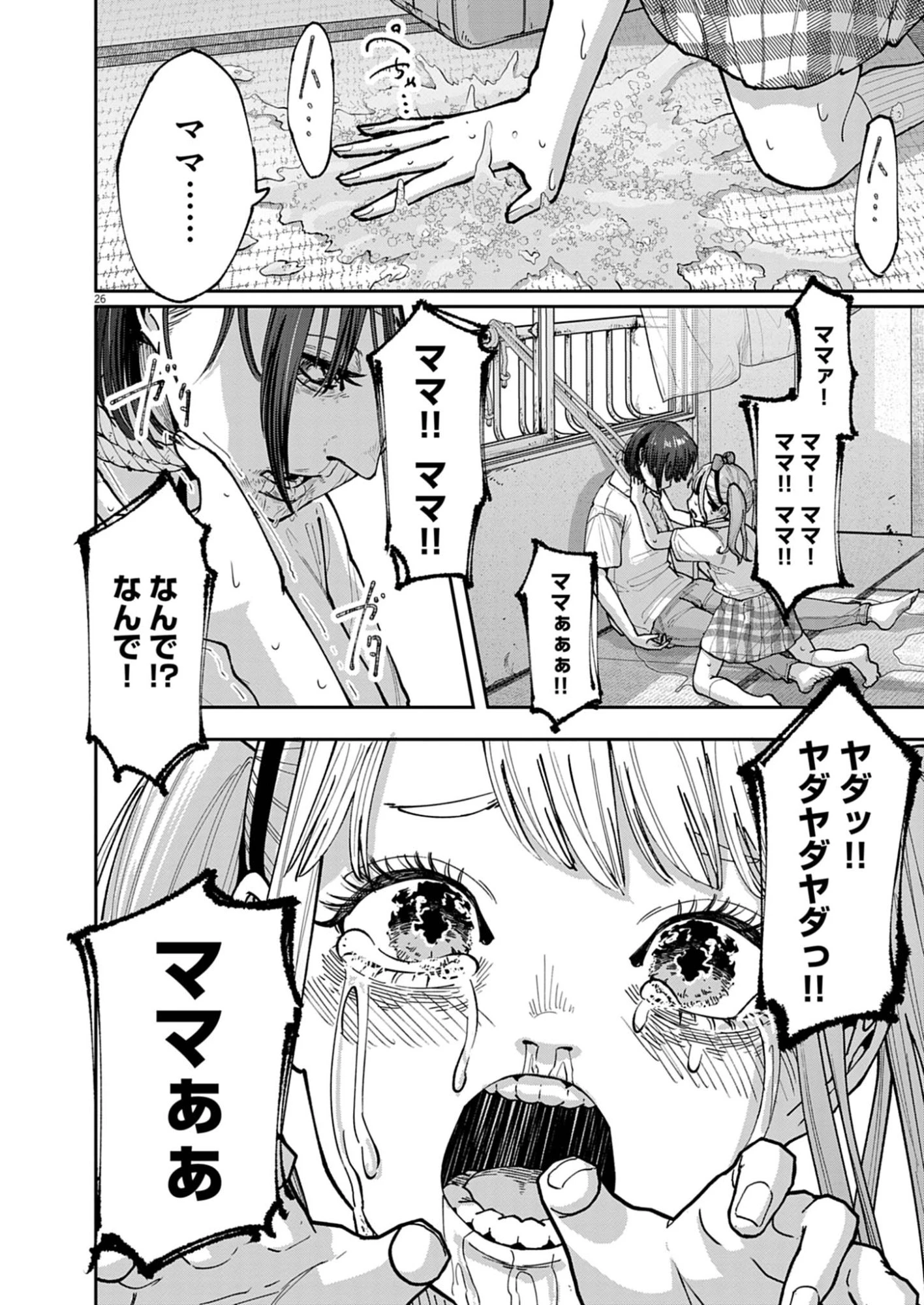 KIKI KILL キキキル 第1話 - 26