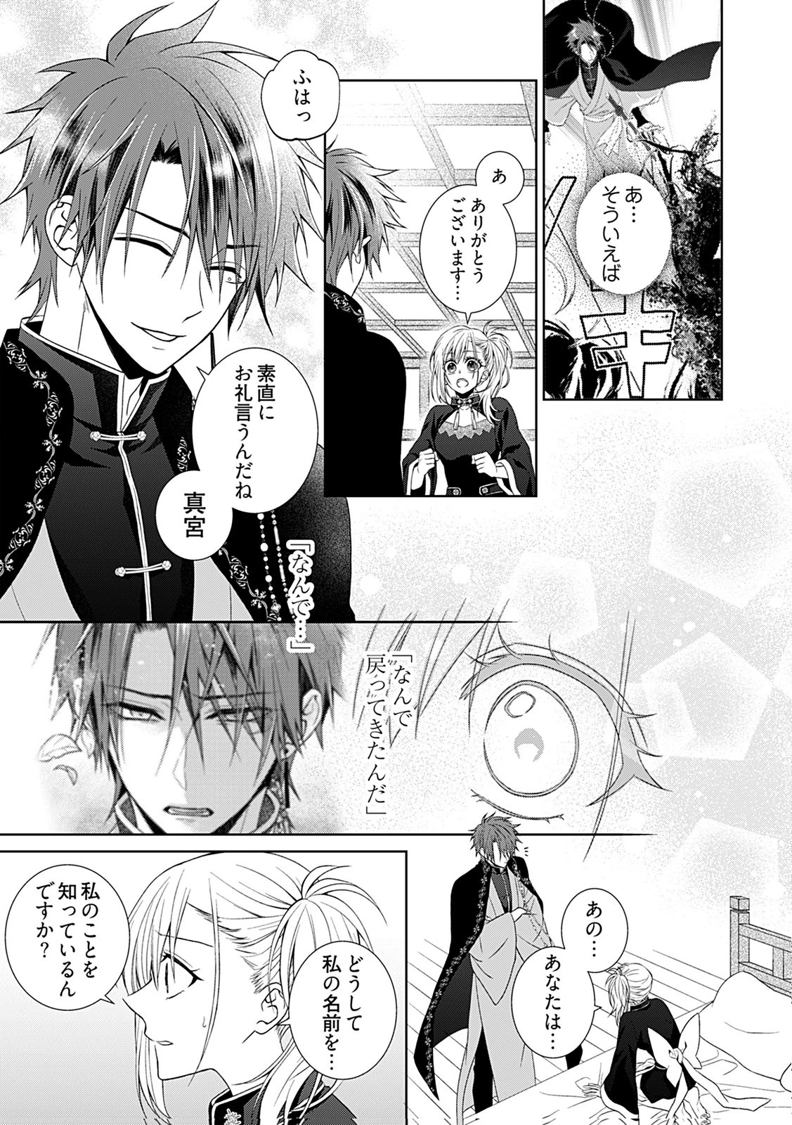 死に戻り転生少女と運命の恋 第2話 - 7