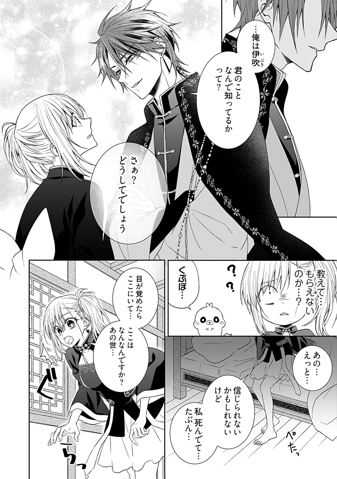 死に戻り転生少女と運命の恋 第2話 - 8