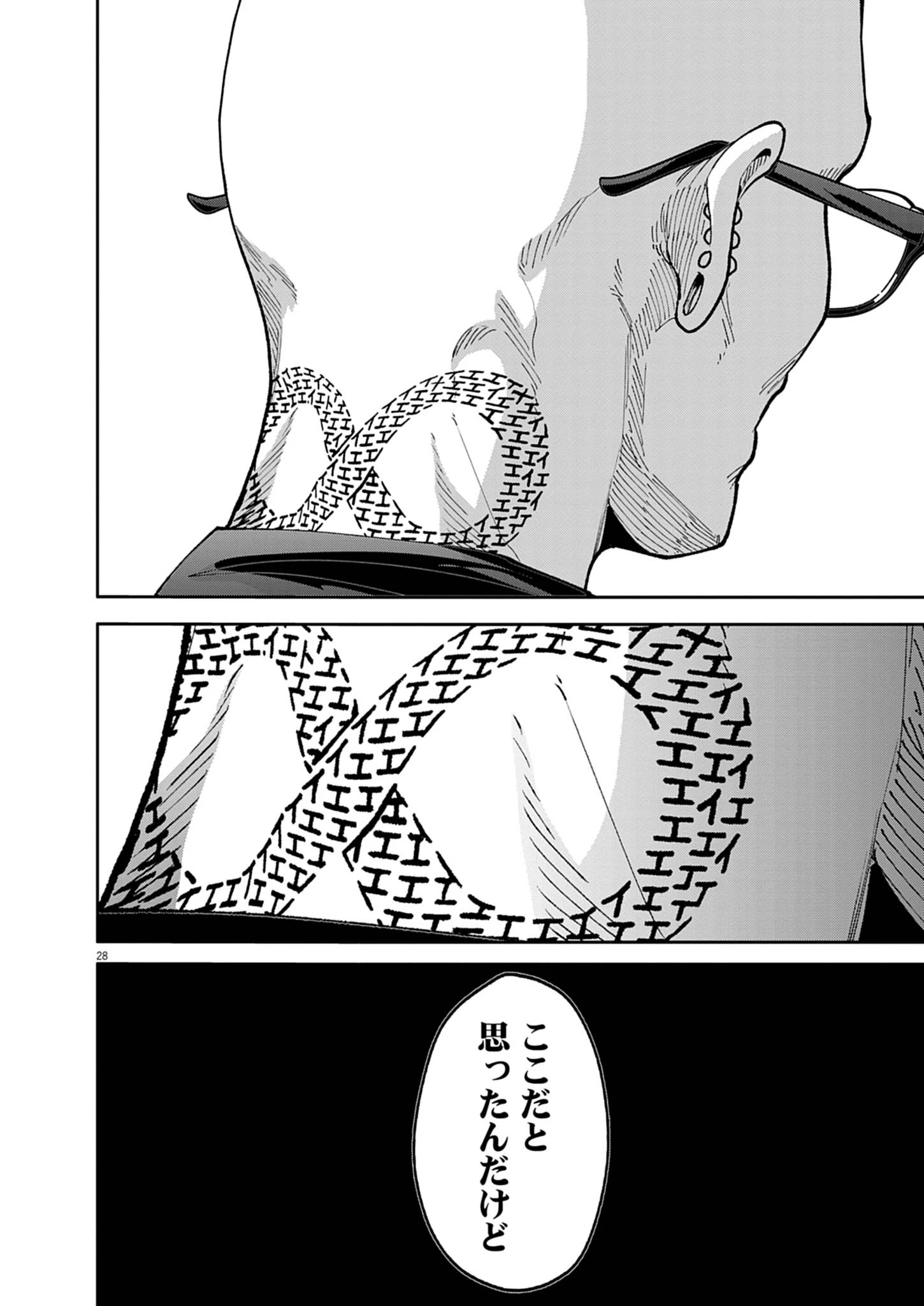 KIKI KILL キキキル 第1話 - 28