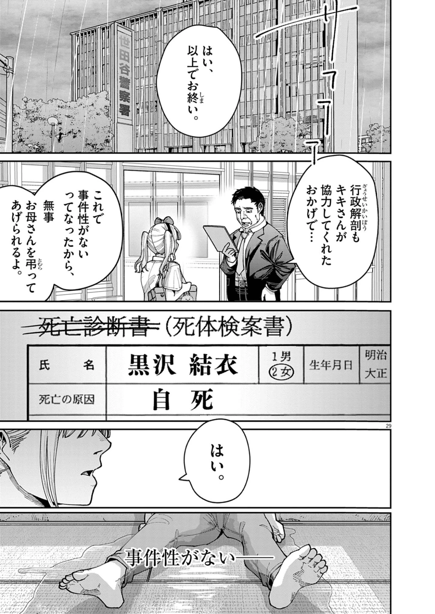 KIKI KILL キキキル 第1話 - 29