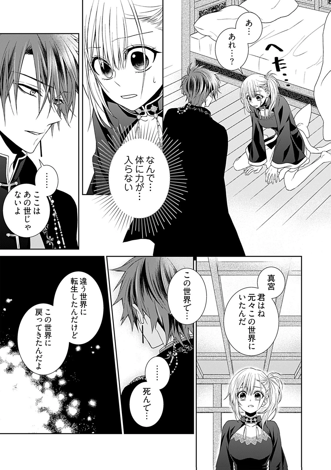 死に戻り転生少女と運命の恋 第2話 - 9