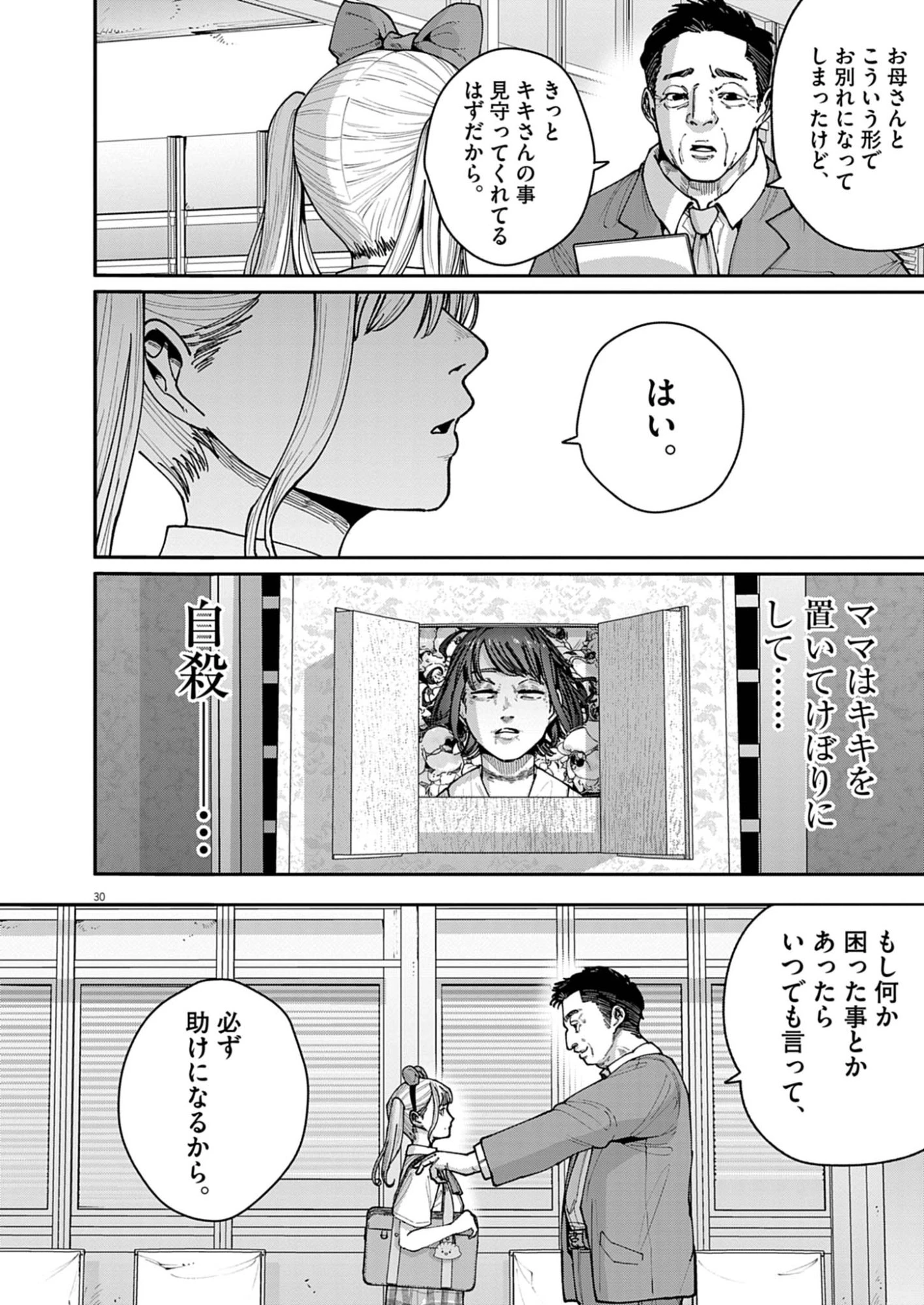 KIKI KILL キキキル 第1話 - 30