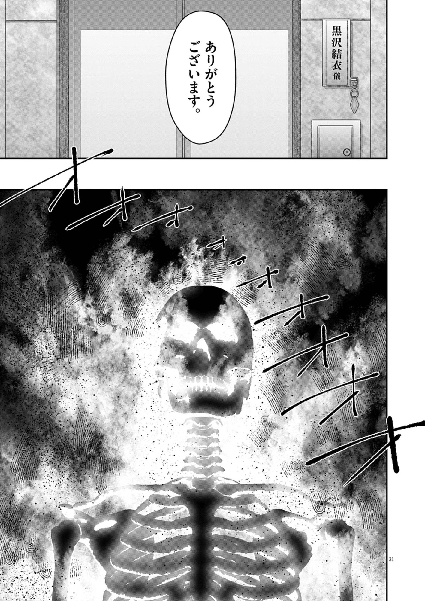 KIKI KILL キキキル 第1話 - 31