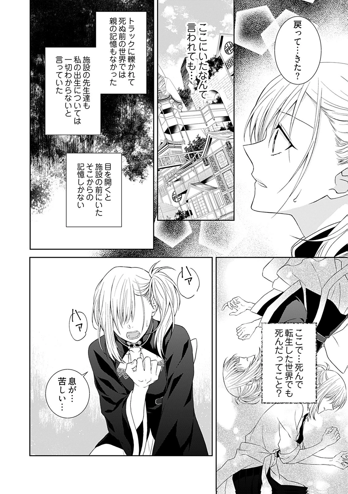 死に戻り転生少女と運命の恋 第2話 - 10