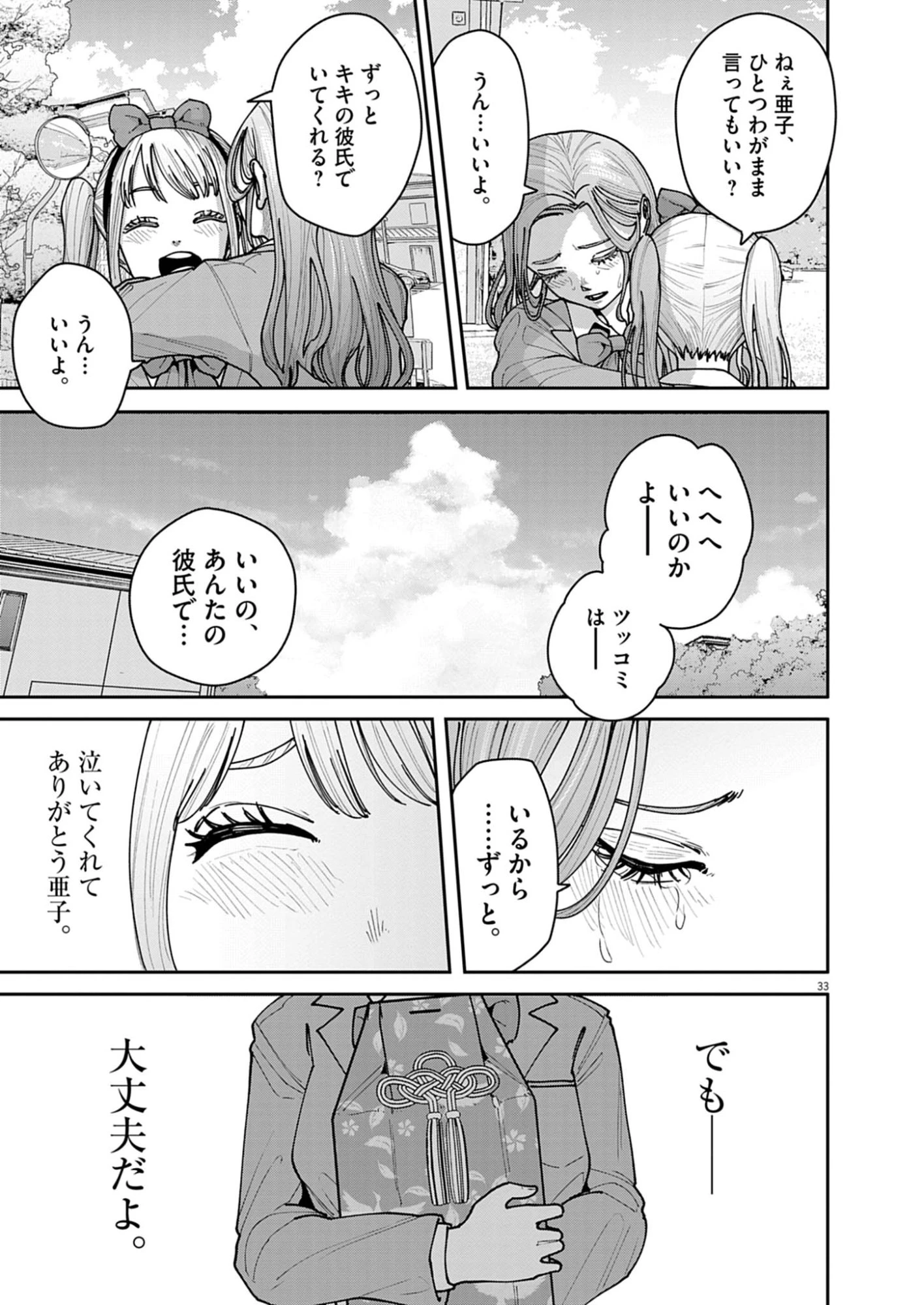 KIKI KILL キキキル 第1話 - 33