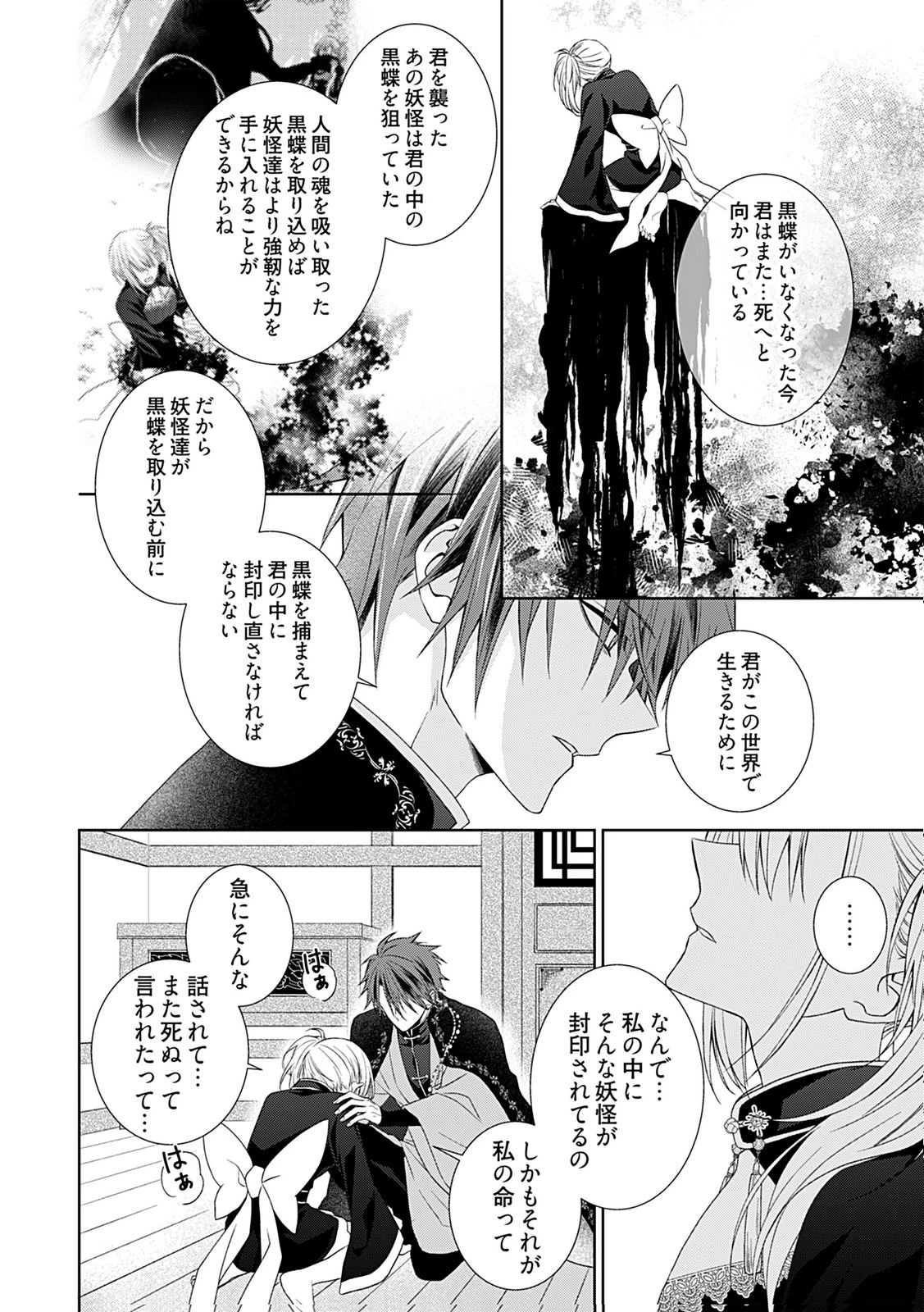 死に戻り転生少女と運命の恋 第2話 - 12