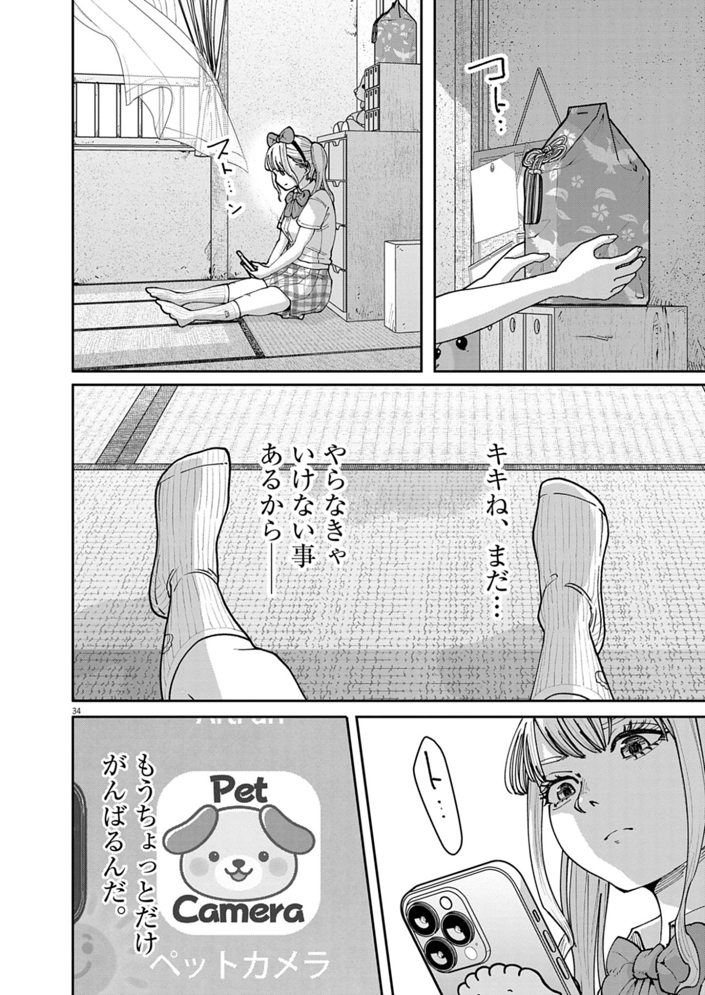 KIKI KILL キキキル 第1話 - 34