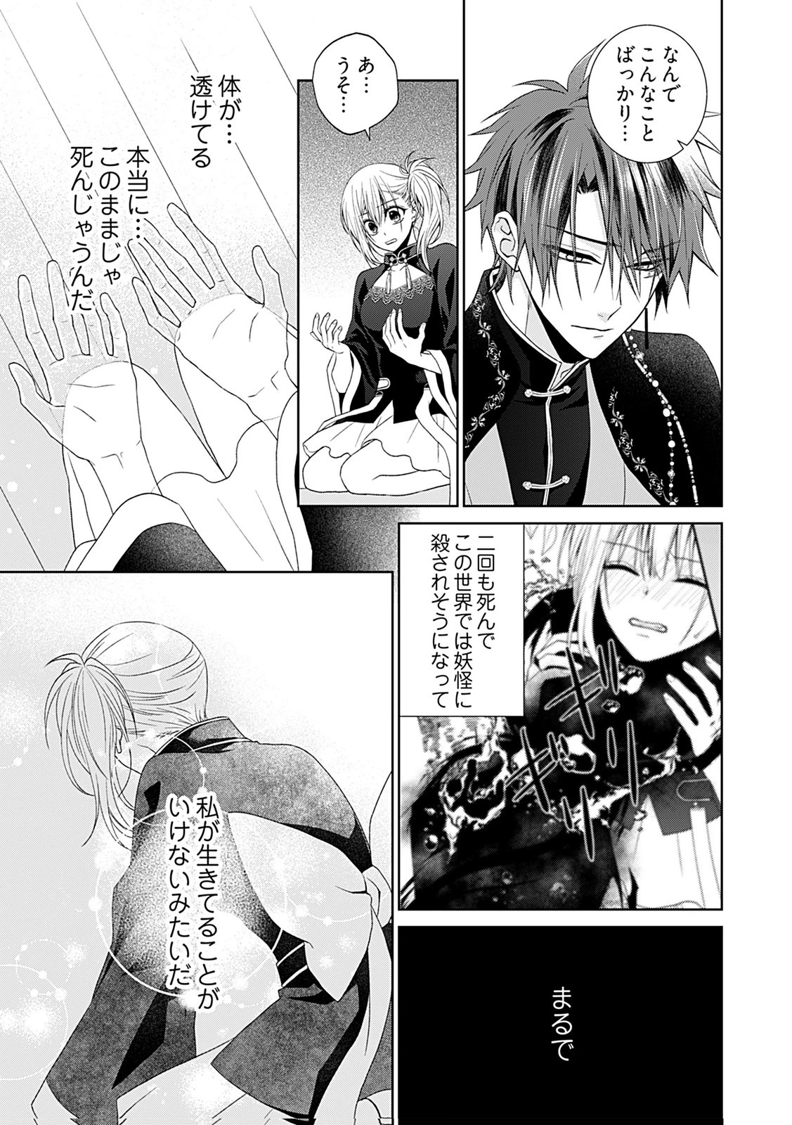 死に戻り転生少女と運命の恋 第2話 - 13