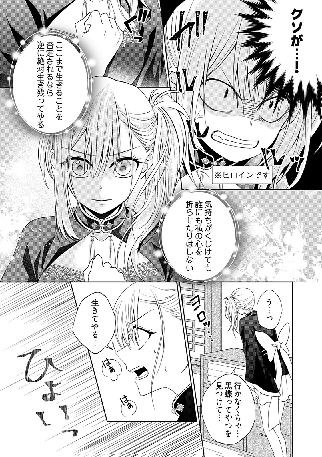 死に戻り転生少女と運命の恋 第2話 - 14