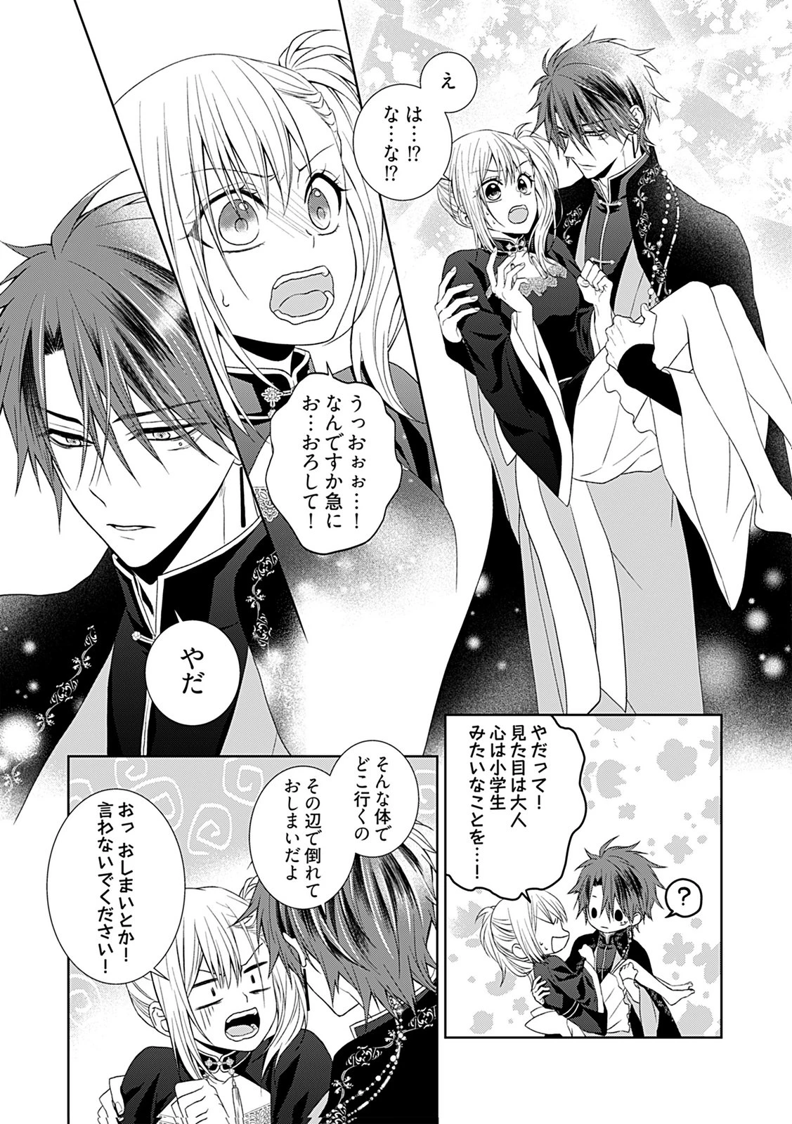 死に戻り転生少女と運命の恋 第2話 - 15